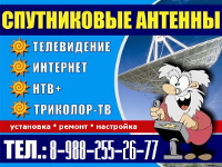 Установка спутниковых антенн в Ростове-на-Дону